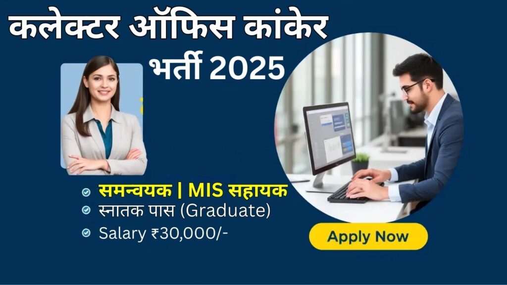 Kanker Collector Office Vacancy