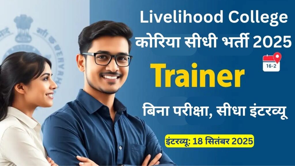 Livelihood College Koriya Recruitment