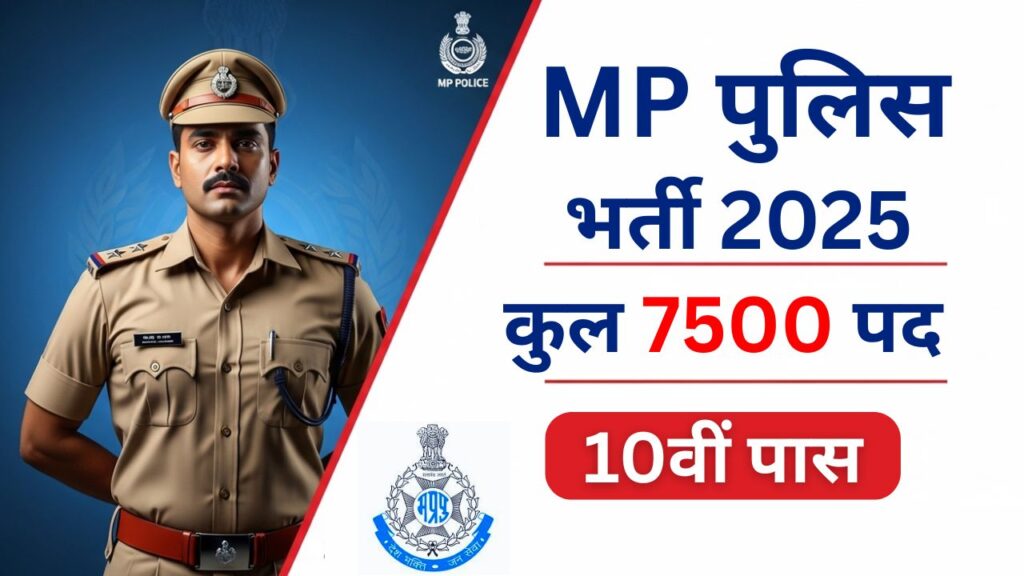 MP Police Constable Recruitment