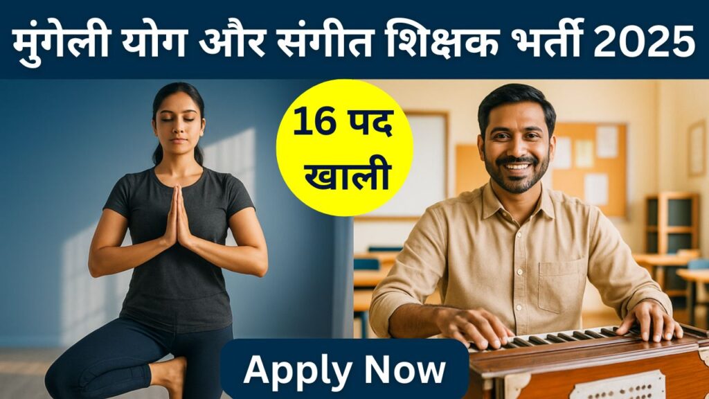 Mungeli Yoga Music Teacher Recruitment