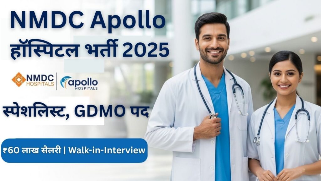 NMDC Apollo Hospital Recruitment