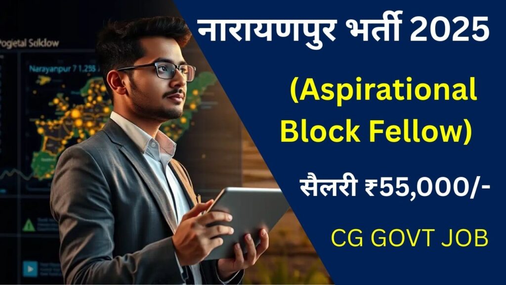 Narayanpur Block Fellow Vacancy