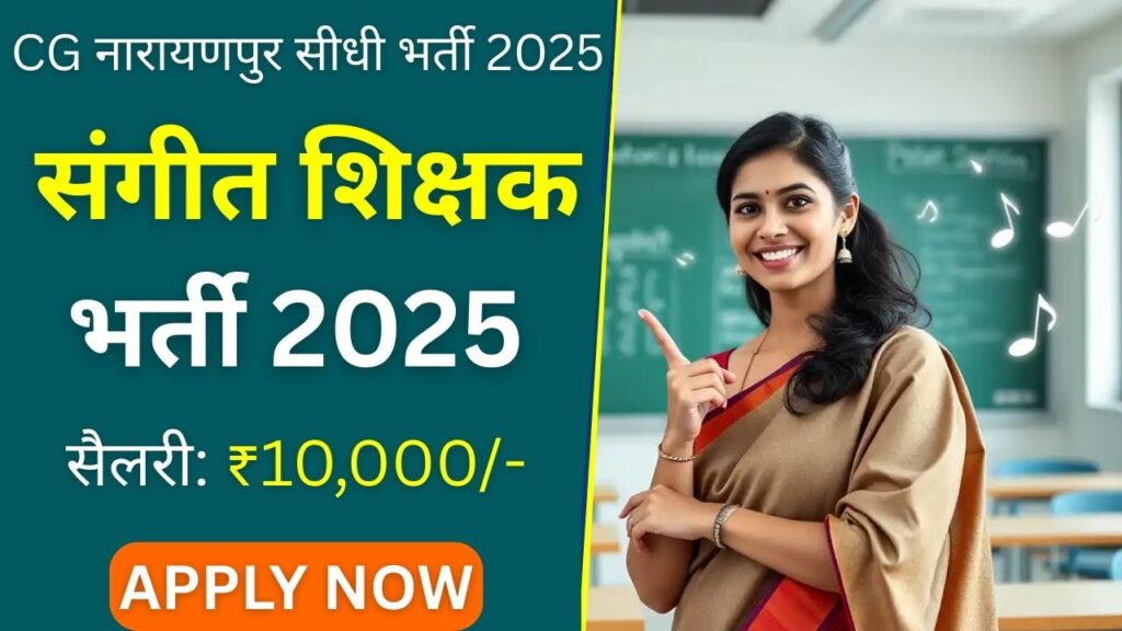 Narayanpur Music Teacher Recruitment