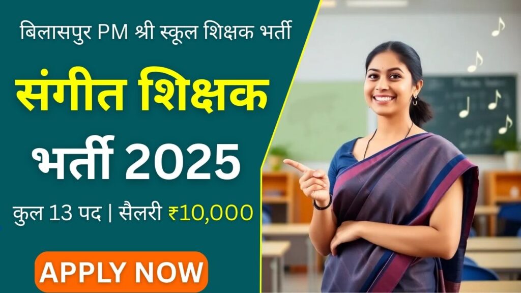 PM Shri School Bilaspur Recruitment
