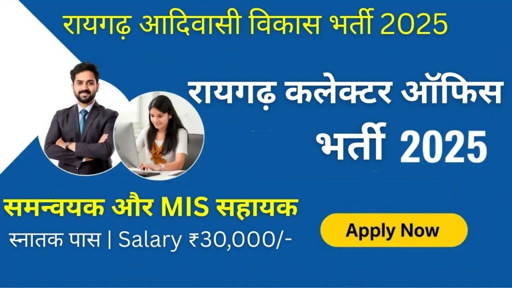 Raigarh Collector Office Vacancy