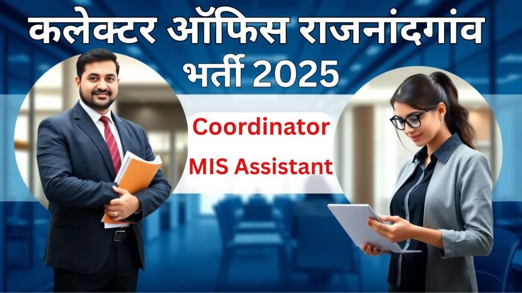 Rajnandgaon Collector Office Vacancy