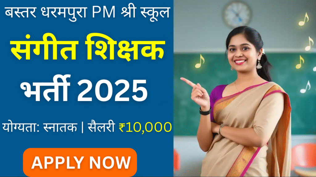 SAGES Bastar Music Teacher Recruitment
