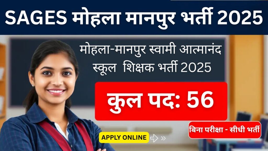 SAGES Mohla Manpur Recruitment