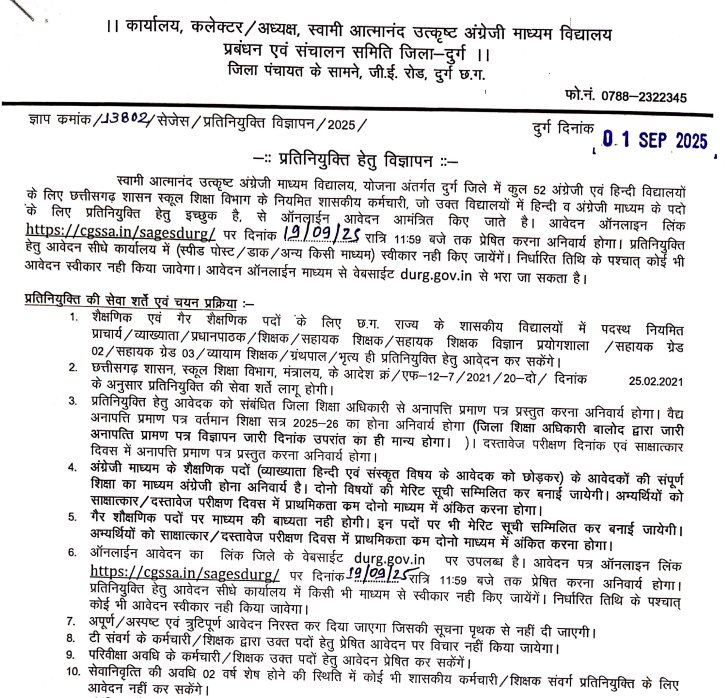 SAGES Durg Recruitment 2025
