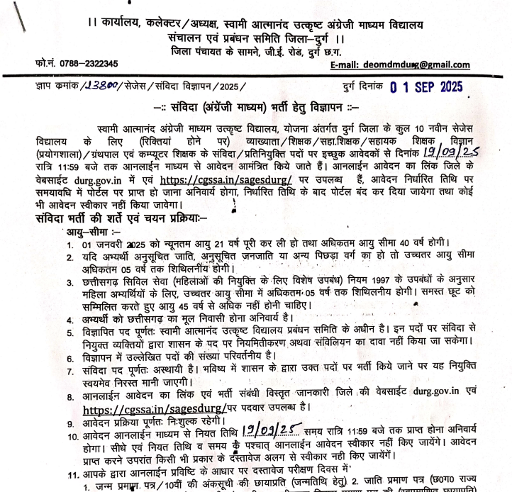 SAGES Durg Recruitment 2025
