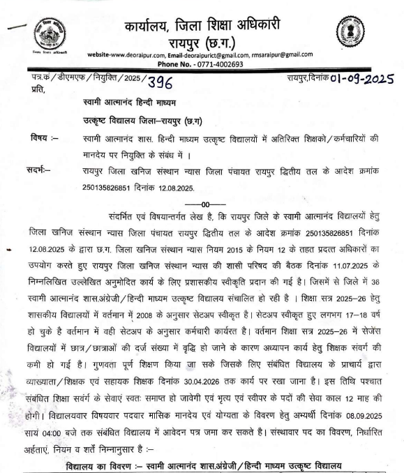 DEO Raipur Teacher Recruitment 2025
