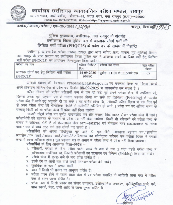CG Police Constable Admit Card 2025 OUT
