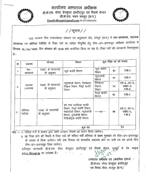 DKS Raipur Recruitment 2025
