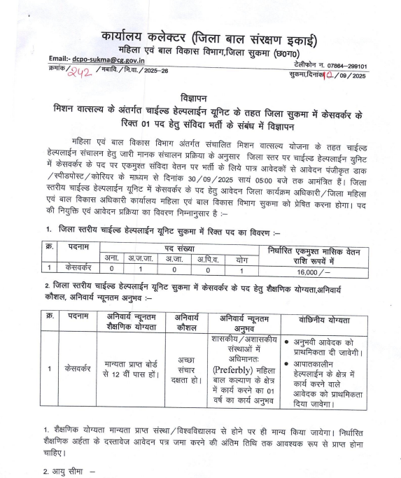 Sukma WCD Recruitment 2025
