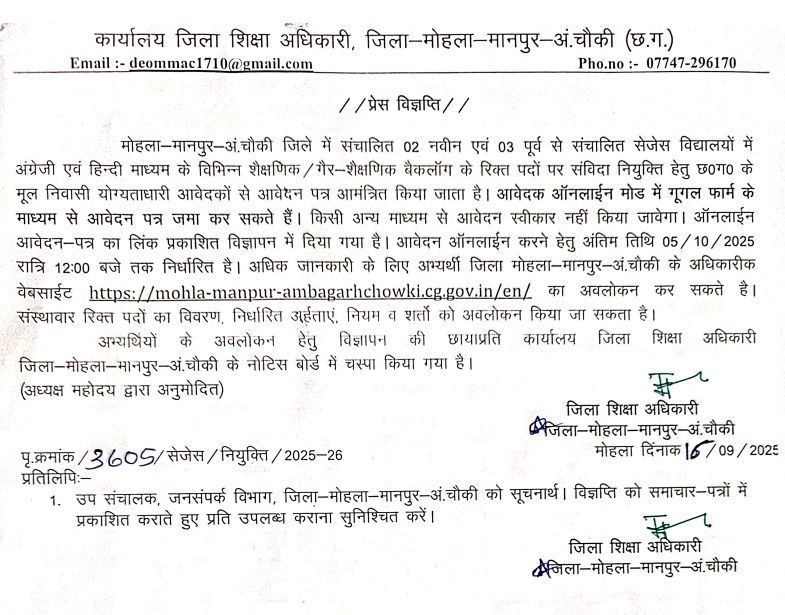 SAGES Mohla Manpur Recruitment 2025
