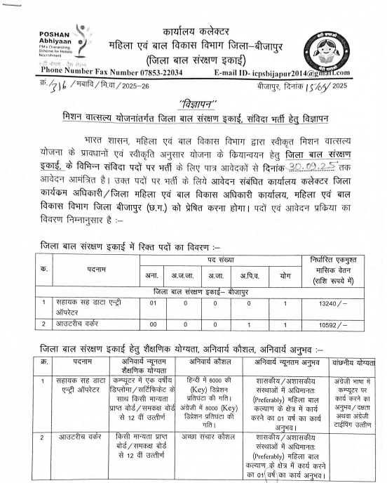Bijapur WCD Recruitment 2025
