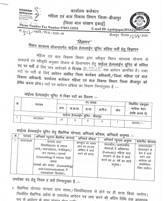 WCD Bijapur Recruitment 2025
