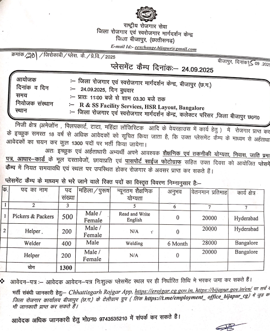 Bijapur Mega Rojgar Mela 2025
