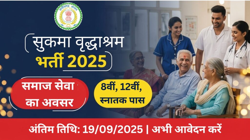 Sukma Social Welfare Recruitment