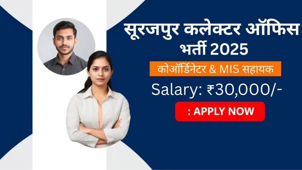 Surajpur Collector Office Vacancy