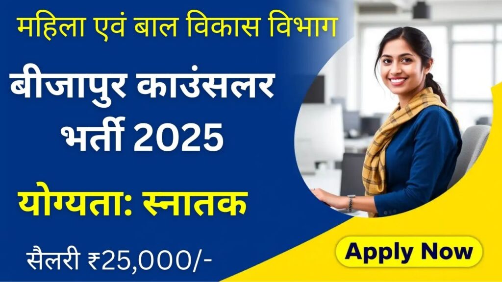 WCD Bijapur Recruitment