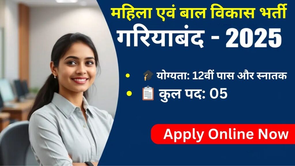 WCD Gariaband Recruitment