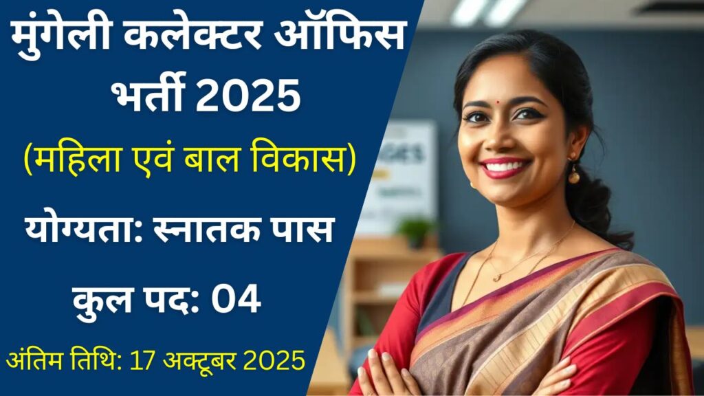 WCD Mungeli Recruitment