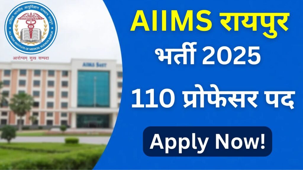 AIIMS Raipur Recruitment