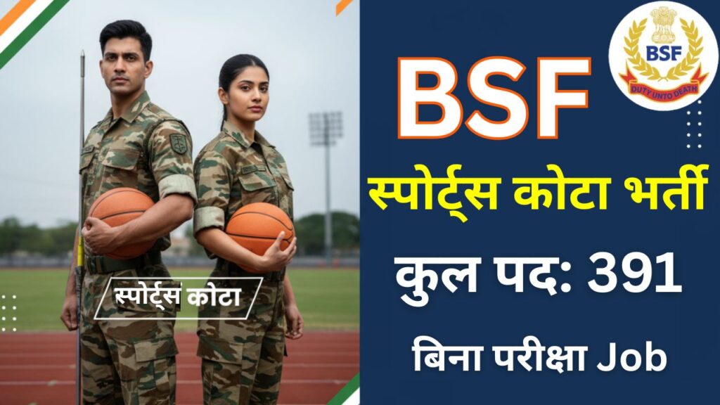 BSF Constable GD Recruitment