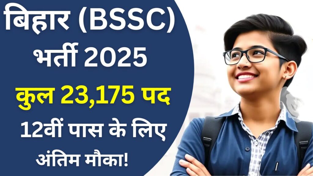 BSSC Inter Level Vacancy