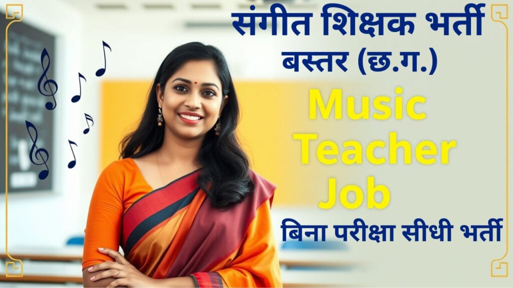 Bastar Music Teacher Recruitment