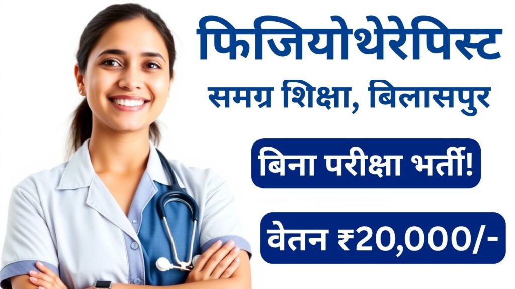Bilaspur Physiotherapist Vacancy