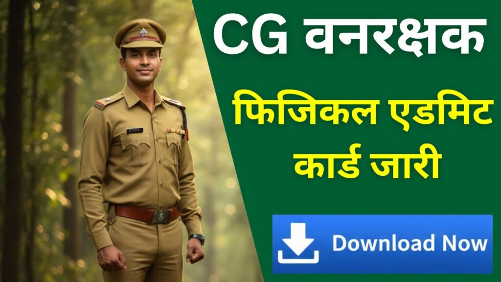 CG Forest Guard Physical Admit Card