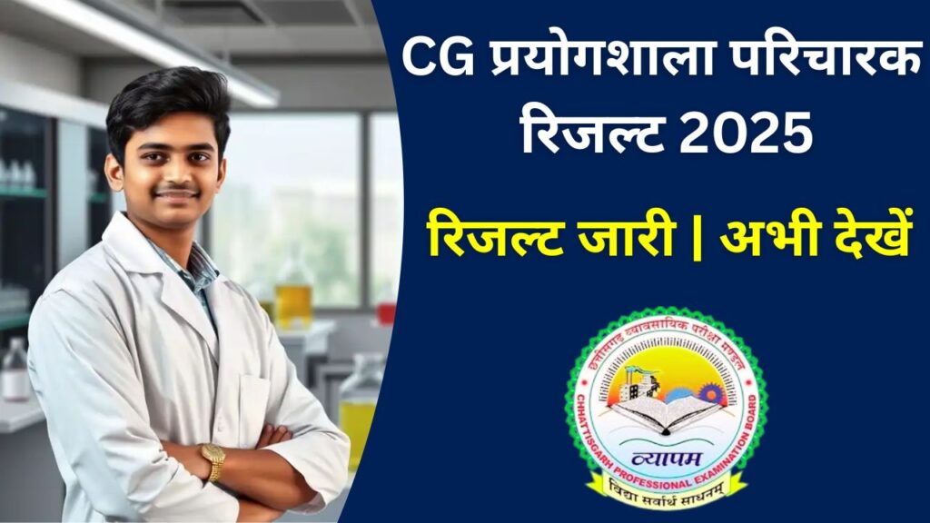 CG Prayogshala Paricharak Result