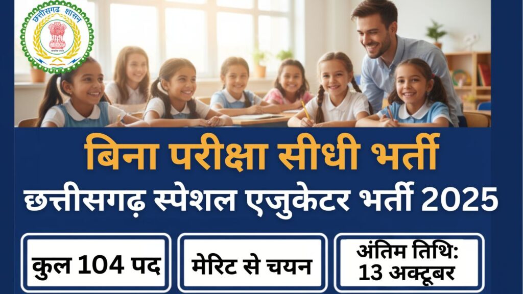 CG Special Educator Recruitment