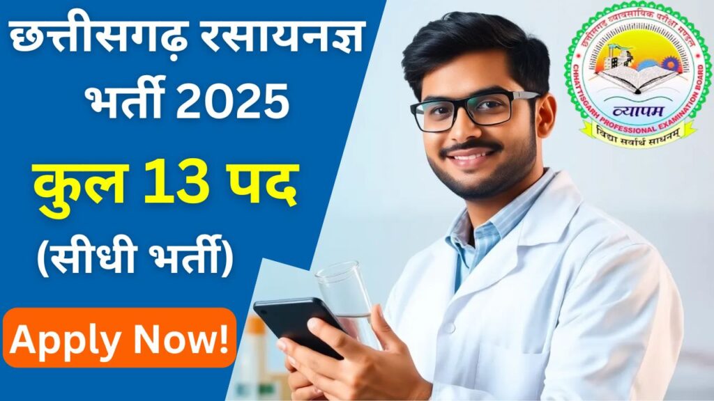 CG Vyapam Chemist Recruitment