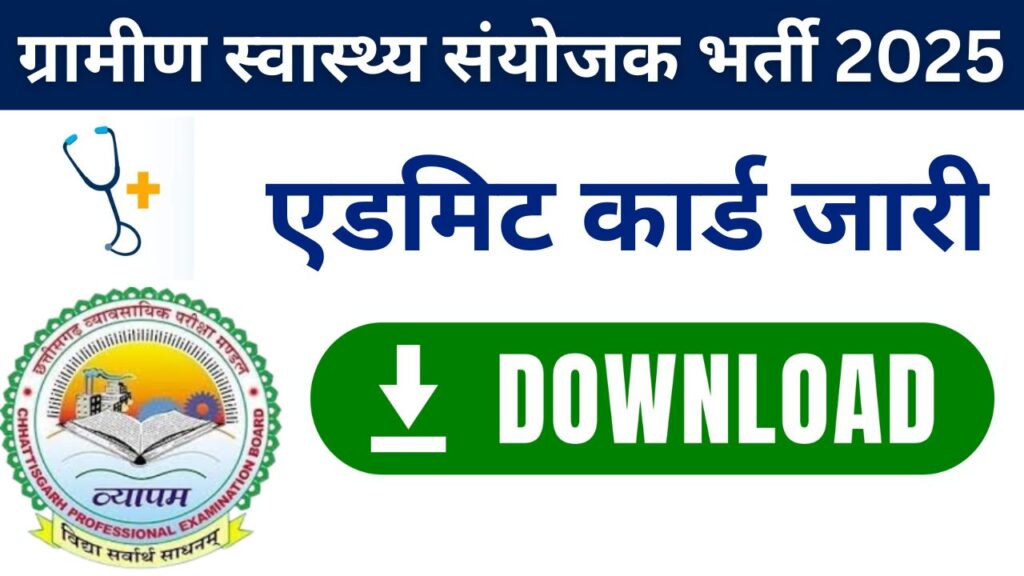CG Vyapam Gramin Swasthya Sanyojak Admit Card