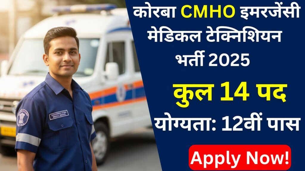 CMHO Korba Vacancy