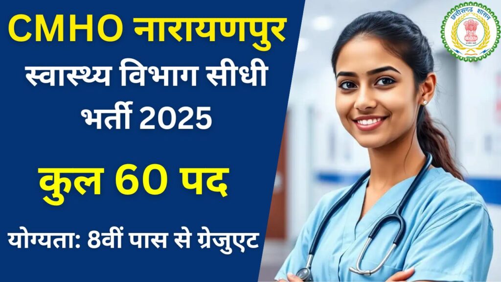 CMHO Narayanpur Recruitment