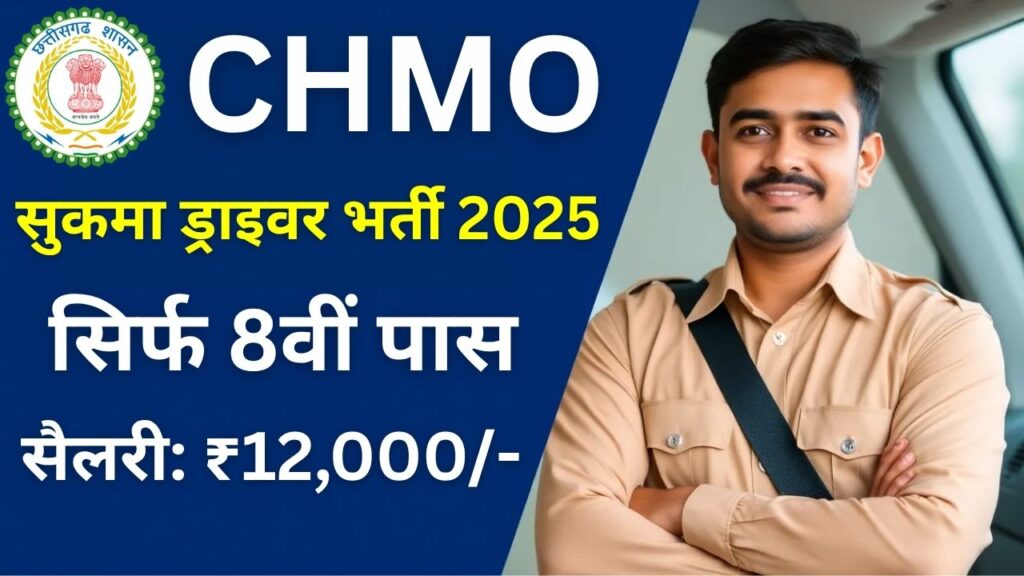 CMHO Sukma Driver Bharti