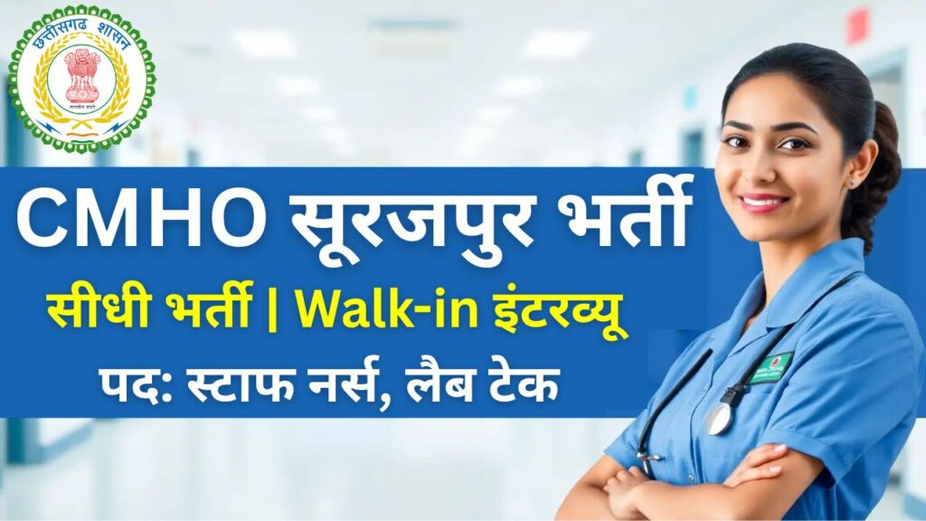 CMHO Surajpur Recruitment