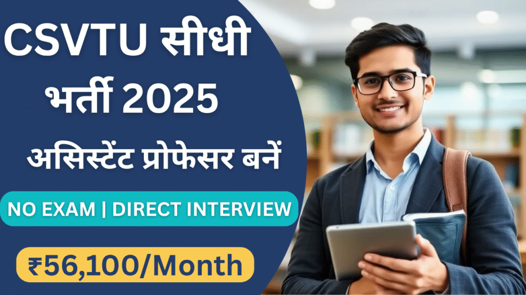 CSVTU Assistant Professor Recruitment