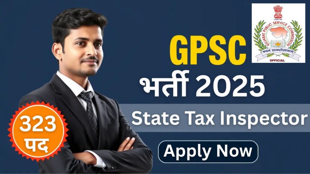 GPSC State Tax Inspector Recruitment