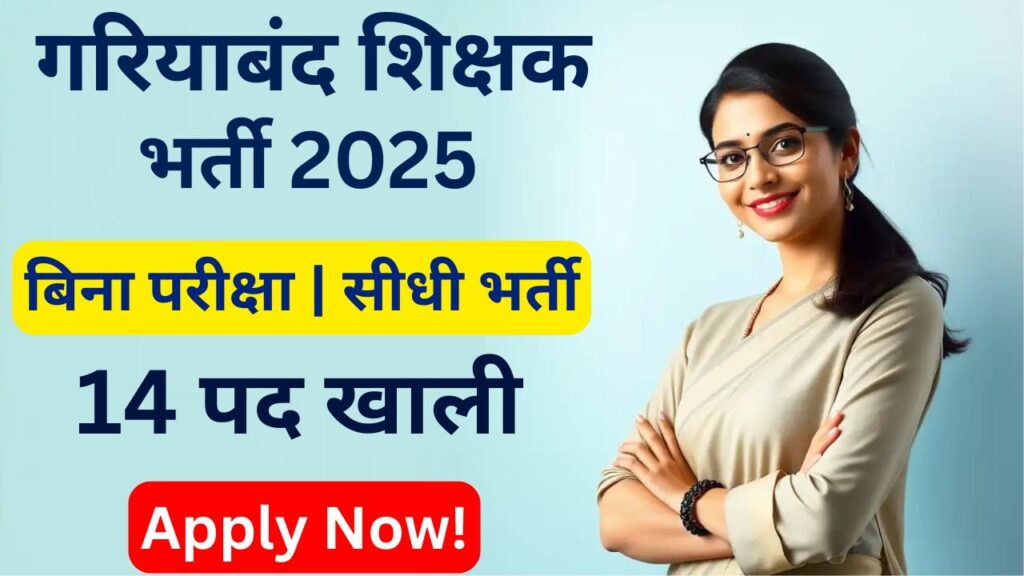 Gariyaband Teacher Recruitment