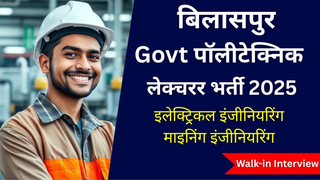 Govt Polytechnic Bilaspur Lecturer Recruitment