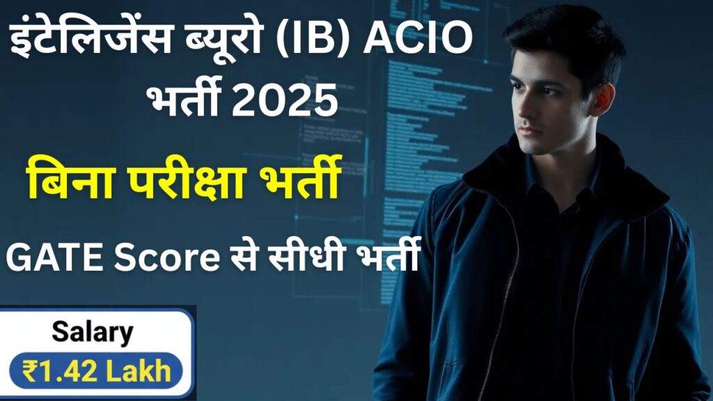 IB ACIO Recruitment