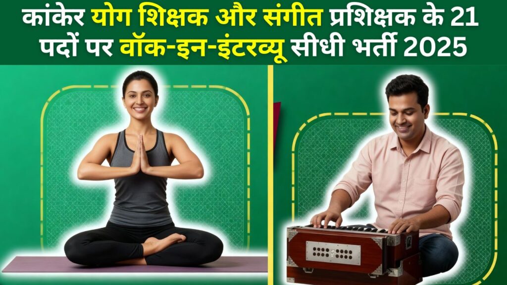 Kanker PM Shri School Recruitment