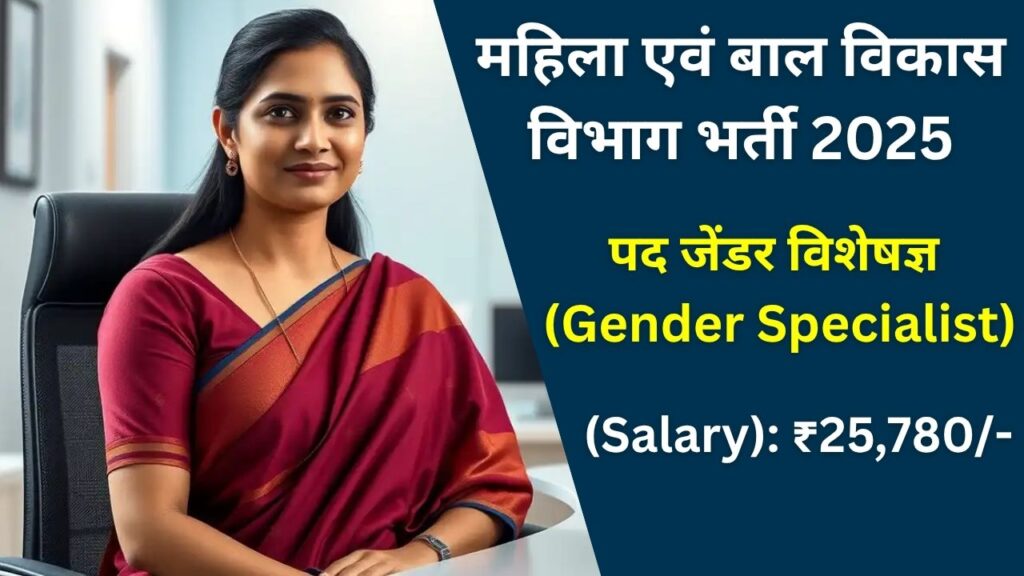 Narayanpur WCD Recruitment