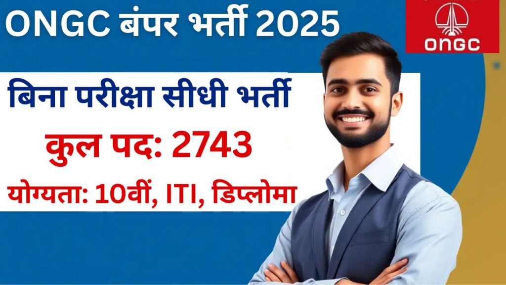 ONGC Apprentice Recruitment