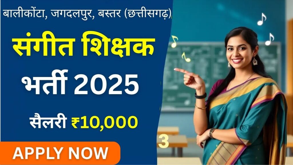 PM Shri School Bastar Vacancy